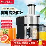 慕弗（MUPOOL）榨汁机商用渣汁分离大口径 鲜榨水果甘蔗生姜橙汁机家用 全自动榨汁机 JE961