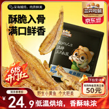 三只松鼠原味黄鱼酥250g  吮指香酥小黄鱼海味休闲追剧零食小吃