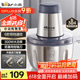 小熊（Bear）绞肉机家用 辅食机婴儿绞馅机碎肉机料理机饺子肉馅搅拌机打蒜器电动搅肉机约2L钢碗双刀QSJ-S03B5