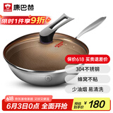 康巴赫304不锈钢炒锅少油烟不粘锅经典全屏蜂巢炒菜锅明火通用32cm