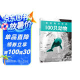 寻找海洋中的100只动物 视觉大发现  海洋动物认知科普百科 找不同 专注力