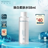 美帕焕白柔肤水58ml 美白特证月光水保湿提亮光泽