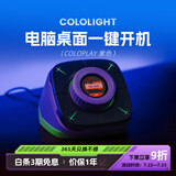 Cololight COLO PLAY电脑桌面控制器开关一键开机键外置小键盘音量旋钮电竞房桌搭摆件台式机科技感礼物 COLO PLAY(紫色/限量500台)