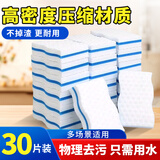 律白高密度纳米海绵魔力擦30片刷洗碗厨房百洁布擦鞋海绵多功能清洁巾