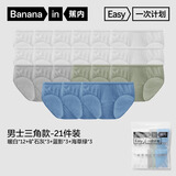 蕉内365S男士一次性内裤EO灭菌100%纯棉7A抗菌出差旅行日抛三角裤21条
