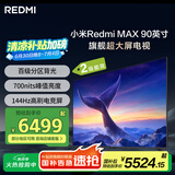小米（MI）电视Redmi MAX 90 全面屏90英寸超大屏  144Hz L90R9-MAX二级能效家电国家补贴