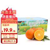 京鲜生 秭归脐橙 5斤装 单果140g起 生鲜水果橙子端午礼盒