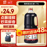 海天  海鲜生抽酱油1.75L 经典系列 【一级酱油】 调味品海鲜提鲜炒菜