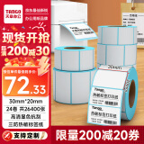 天章 （TANGO）新绿天章30x20mm1100张*24卷三防热敏标签打印纸 奶茶食品 电子秤条码纸不干胶打印纸【可定制】