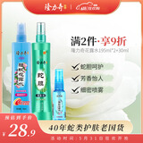 隆力奇驱蚊花露水套装喷雾止痒驱蚊液195ml+蛇胆花露水195ml+30ml驱蚊
