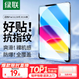 绿联适用iPad11/10钢化膜11英寸苹果A16芯片2025年款平板电脑贴膜2022款10.9英寸第十代高清屏幕保护膜