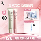 Za姬芮美白防晒隔离霜 绿色隔离*1 粉色隔离*1