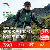 安踏（ANTA）水壳LT冲锋衣丨夏季防风雨轻量化单层硬壳外套男徒步登山服风衣 【水壳轻量LT2.0】深秋绿6601-7 XL