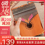 阿萨斯拇指琴21音卡林巴琴成人儿童初学手指琴礼物便携乐器 相经典款