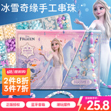 迪士尼（Disney）爱莎公主串珠儿童玩具女孩diy手工生日礼物项链发饰冰雪奇缘