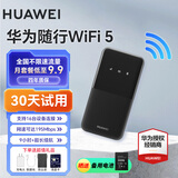 华为随身wifi3pro移动无线wifi插卡三网通全国流量上网随行4G直播非wifi7无限网卡非2025款5g手机可用 华为随行WiFi 5曜石黑+试用10G*1个月移动