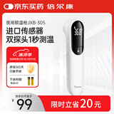 倍尔康Berrcom电子体温计额温枪医用家用精准非接触式红外体温仪JXB-305