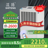 湿腾 ST-8156C 除湿机工业除湿量156升/天 240平地下室车间仓库雨季除湿大功率商用抽湿器大功率除湿机 156L/天 180㎡以上