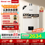 林内（Rinnai）【小蛮腰Pro】13升燃气热水器天然气【国家补贴15%】恒温低水压启动 ECO节能13GD32（JSQ26-GD32）