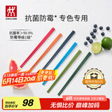 双立人（ZWILLING）抗菌筷子套装家用分餐餐具专色专用餐具公筷彩色筷子防霉六双装
