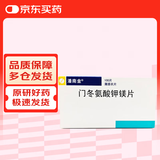 【原研进口】潘南金 门冬氨酸钾镁片 0.14g:0.158g*100片/盒