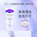 璧丽洗面奶洁净 备孕妇女洁面乳护肤品清洁专用洁面奶60ml