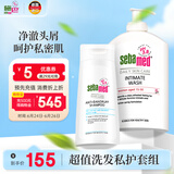 施巴（sebamed）私处护理液洗发水套装去屑洗发露400ml+女性私密处洗液400ml德国