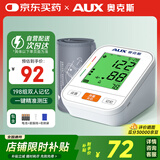 奥克斯（AUX）医用级血压仪家用上臂式电子血压计高血压测量仪医用高精准5811