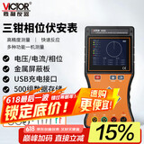 胜利仪器（VICTOR）三钳数字相位伏安表 三相相序检测仪 数字相位表 VC4500
