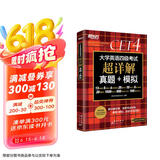 新东方 （备考24年12月）大学英语四级考试超详解真题+模拟 含6月真题四级刷题试卷CET4在线音频