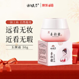 谢馥春玉颜霜懒人新手素颜霜面霜提亮肤色自然50g 