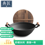 典匠 加深大铁锅铸铁家用炒锅无涂层生铁锅圆底双耳炒菜锅具 深炒锅杉木盖 36cm