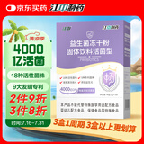 江中益生菌4000亿 成人儿童孕妇中老年人肠胃双歧杆菌调理活菌2g*20袋