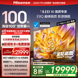 海信电视E8Q 100英寸 信芯H6 U+MiniLED  黑曜屏Pro 330Hz高刷 帝瓦雷音响 E8NPRO升级 国家补贴100E8Q