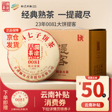 澜沧古茶叶普洱茶0081云南普洱熟普357g*7 2023年饼茶提客装囤茶送礼
