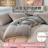 雅鹿·自由自在A类牛奶绒被套单人150x200cm秋冬珊瑚绒加绒被罩单件 山灰