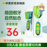 保丽净假牙稳固剂40g假牙粘合剂固定剂口腔剂清洁假牙牙美义齿安固膏gsk 稳固剂40g（5支装）