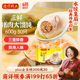 湾仔码头三鲜猪肉大馄饨600g30只云吞早餐夜宵速食冷冻混沌