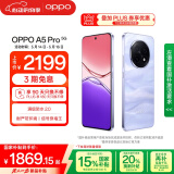 OPPO A5 Pro 12GB+256GB砂岩紫 满级防水2.0 耐严苛环境 360°抗摔 6000mAh大电池 5G智能手机 国家补贴