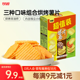 甘源休闲零食 薯片烘焙非油炸膨化食品原味牛排味番茄混合零食包186g