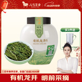 八马茶业绿茶 越州有机龙井特级50g 2025年明前 瓷罐装茶叶送礼