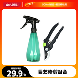 得力（deli）园艺修剪喷洒套装500ml喷壶+轻量型修枝剪