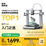 拓竹A1 3D打印机桌面家用FDM全自动调平高速3d打印机器bambulab【大陆版】 A1单机 升级大尺寸