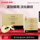韩束金刚侠黄金眼膜抗皱淡化细纹抗老提拉紧致眼部面膜生日礼物女10片