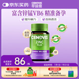萃益维（CENOVIS）补锌片含维b6提振精力男士备孕150粒含锰增强代谢高吸收澳洲进口