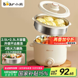 小熊（Bear）电煮锅 泡面火锅宿舍小电锅 多功能多用途电热锅 2.5L蒸煮一体蒸屉蒸笼电蒸锅 DRG-E25H1