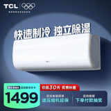 TCL空调 1匹单冷空调 快速制冷 强力除湿 家用卧室挂机 壁挂式空调挂机 以旧换新 大1匹 五级能效 1匹 适用面积：8-12㎡