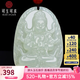 可玉可求 和田玉本命佛吊坠 十二生肖男女款玉佩 八大本命佛玉石项链 小版生肖羊猴/大日如来 本命佛