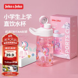 JEKO&JEKO儿童水杯夏季直饮小学生宝宝塑料杯运动水杯男女水壶 450mL独角兽