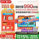 学而思经典学习机(256GB)【国家补贴500元】支持deepseek小学中学儿童学习平板家教机护眼AI学习机